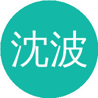 沈波