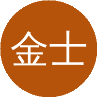 金士