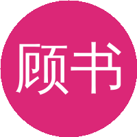 顾书林