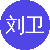 刘卫国
