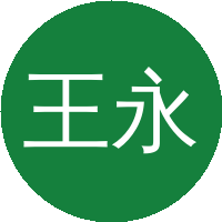 王永标