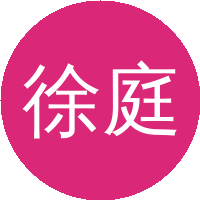 徐庭栋