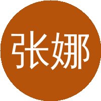 张娜