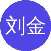 刘金喜