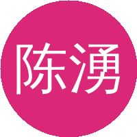陈湧