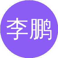 李鹏程