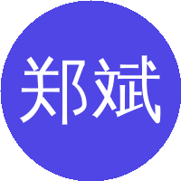 郑斌