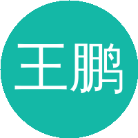 王鹏阳