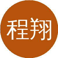 程翔